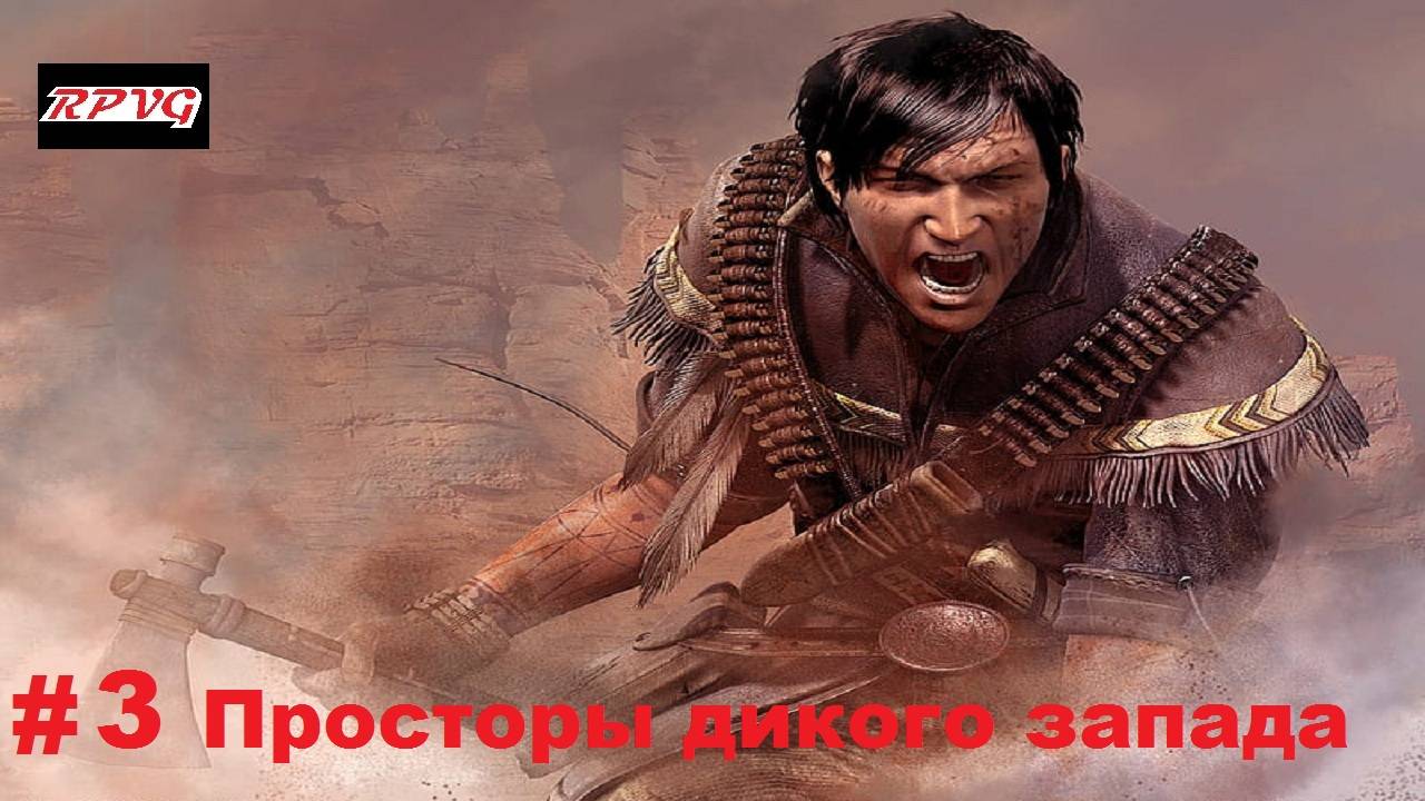 Прохождение Gun - Серия 3: Просторы дикого запада