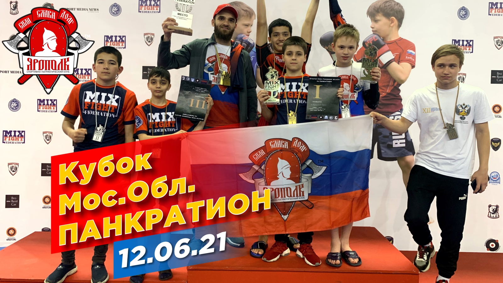 Кубок Московской области по панкратиону, г. Троицк, бои спортсменов клуба ЯРОПОЛК, ММА, 12.06.2021