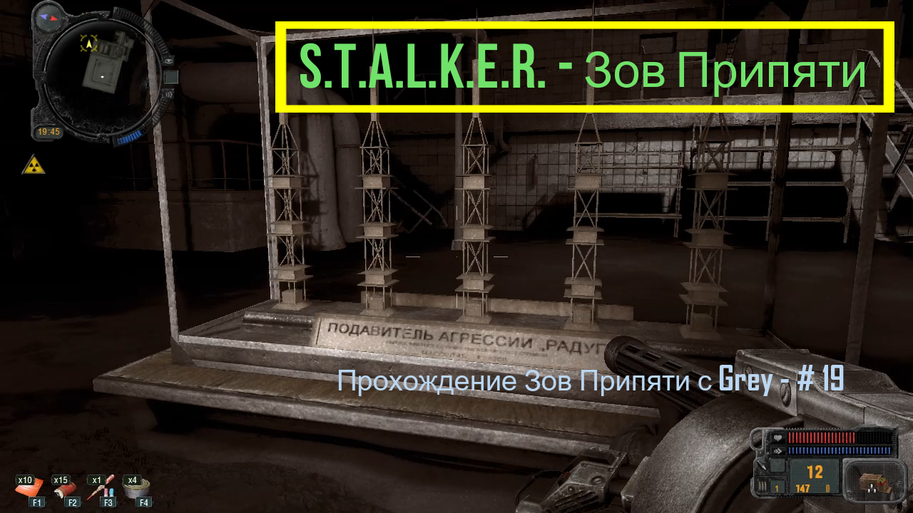 S T A L K E R    Зов Припяти  Прохождение с Grey   # 19
