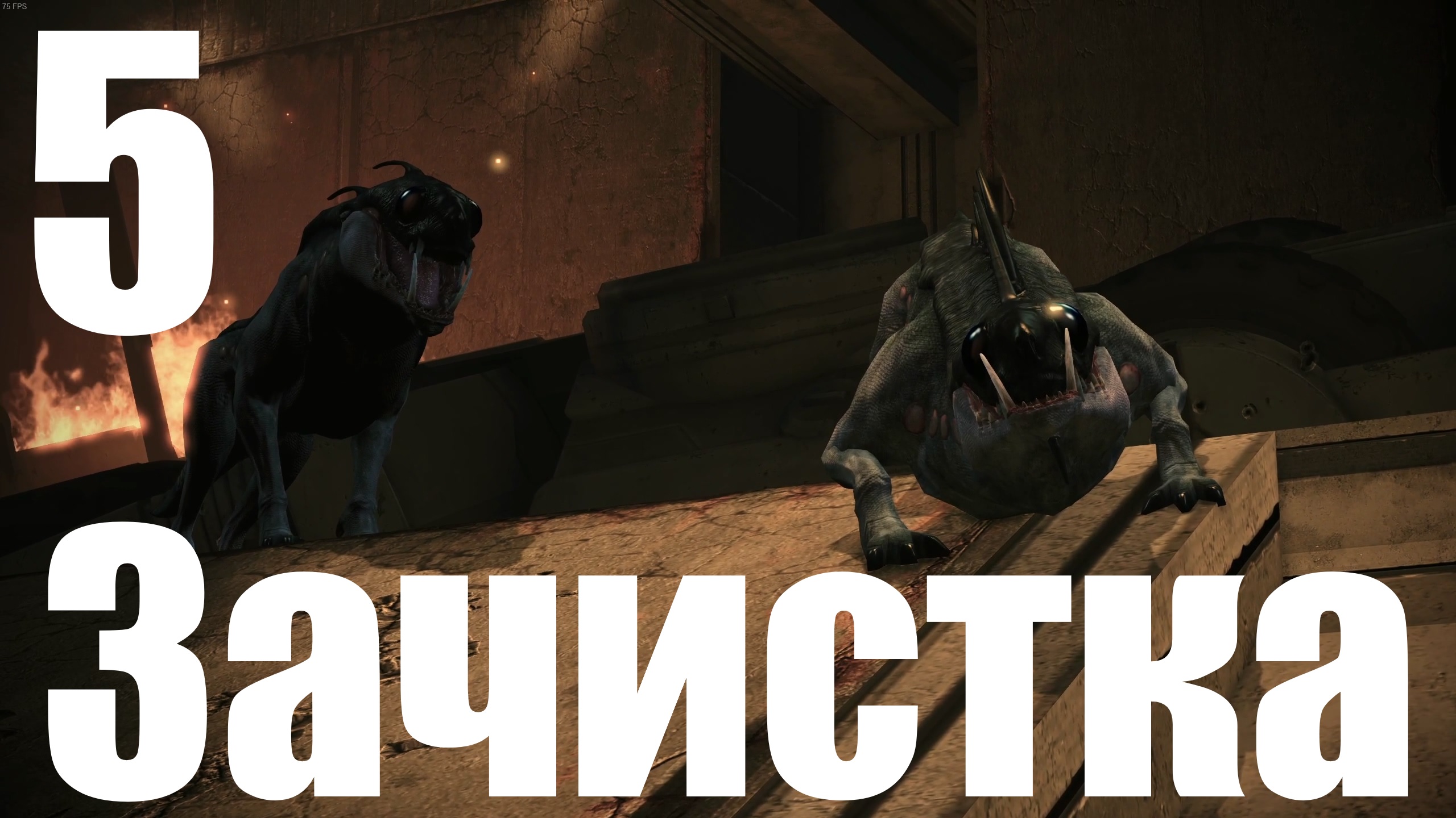 Прохождение игры Mass Effect (LE) №5 - Зачистка