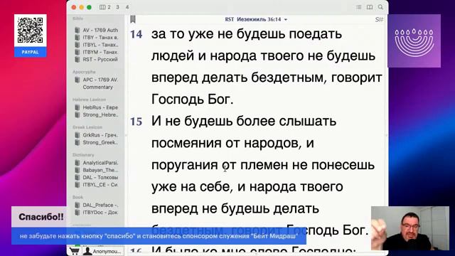 Книга пророка Иезекииля.Глава 36.