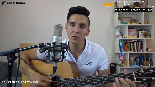 Макс Корж – Мотылек / Кавер от Раиля Арсланова / Хижина Музыканта