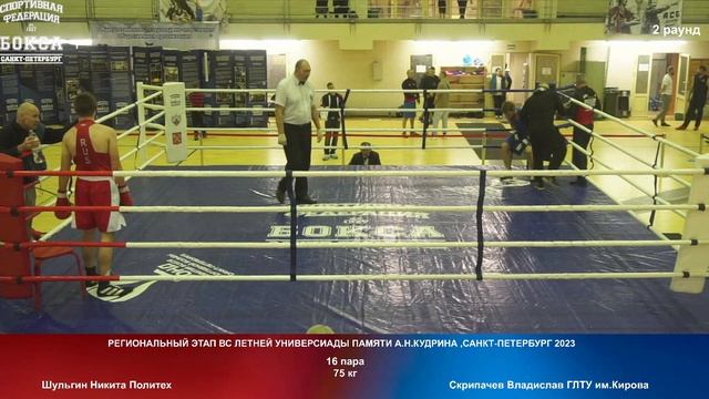 16 75 кг Шульгин Никита Политех Скрипачев Владислав ГЛТУ им.Кирова