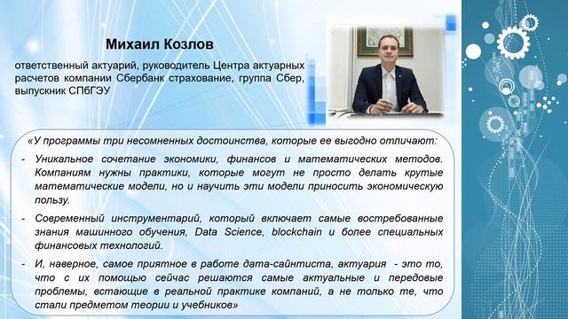 Магистерская программа «Цифровая финансовая экономика»