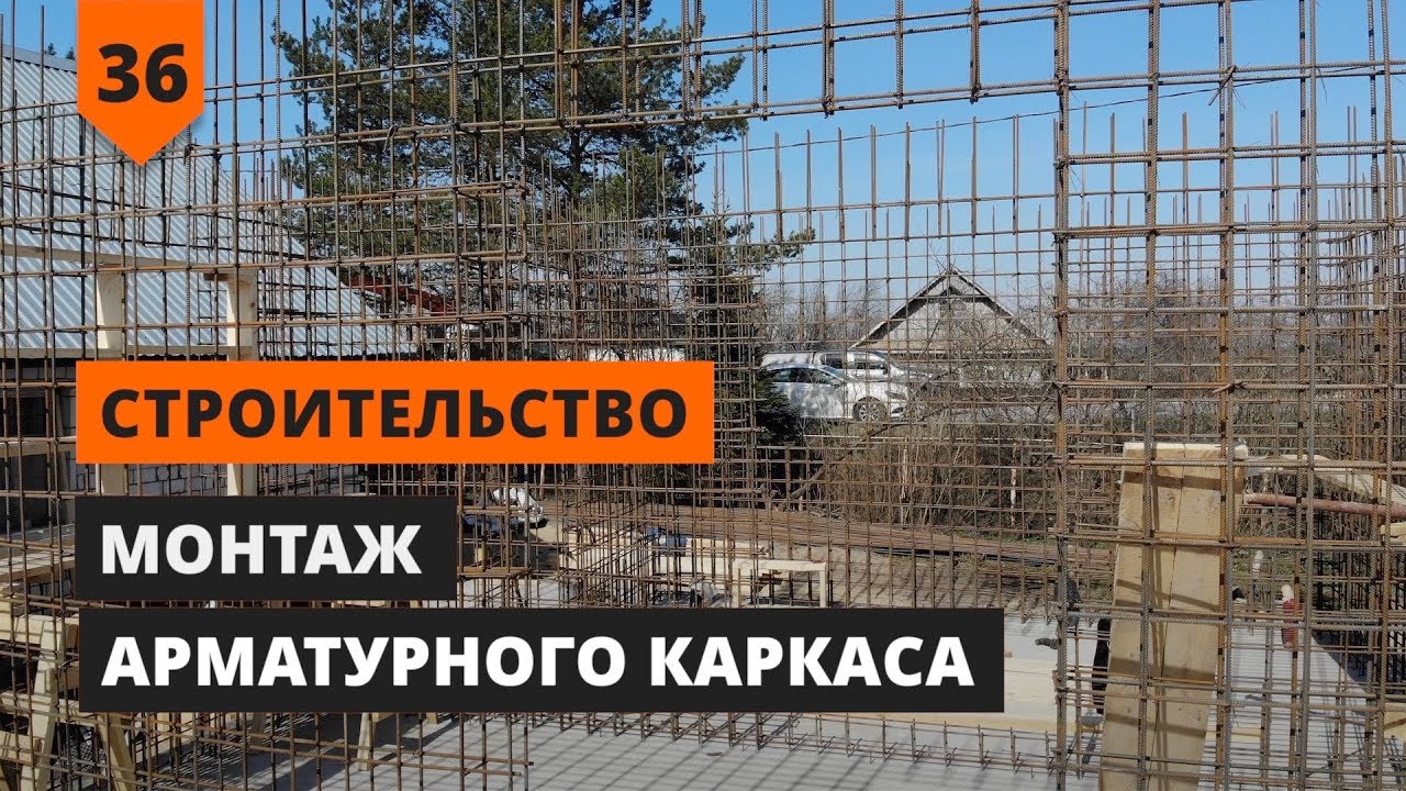 МОНТАЖ АРМАТУРНОГО КАРКАСА