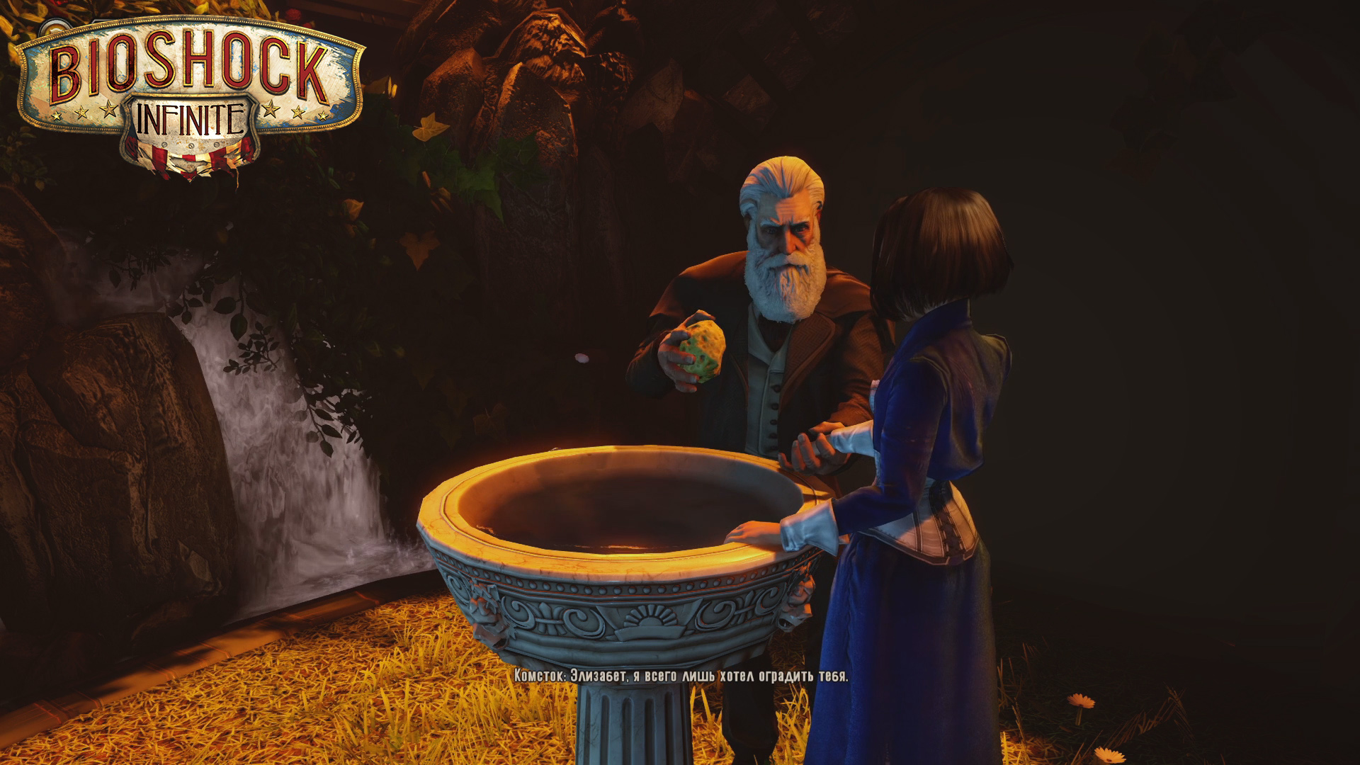 BioShock Infinite ➪ # 16) Финал