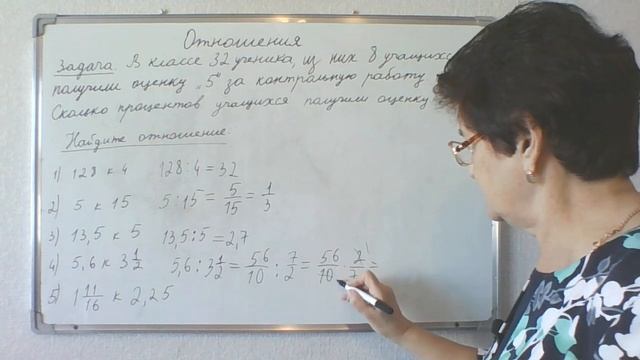 Отношения. Математика 6 класс.