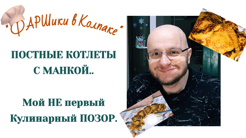 РАК МОЗГА АФАЗИЯ. ПОСТНЫЕ КОТЛЕТЫ. ОВОЩНЫЕ КОТЛЕТЫ. МОЙ НЕ ПЕРВЫЙ КУЛИНАРНЫЙ ПОЗОР