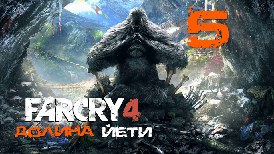 Far Cry 4[Фар край 4] - Прохождение DLC: Долина Йети на ПК#5: Третья ночь!