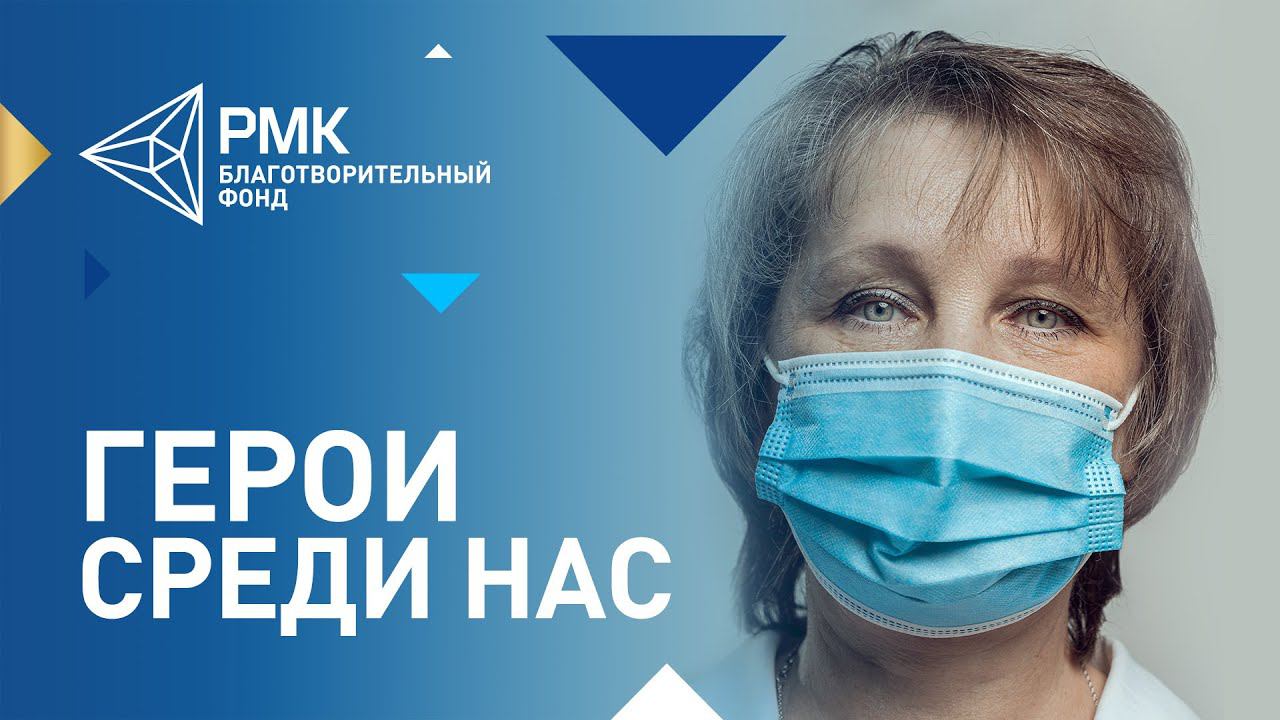 Жанна Табакова. Герои среди нас