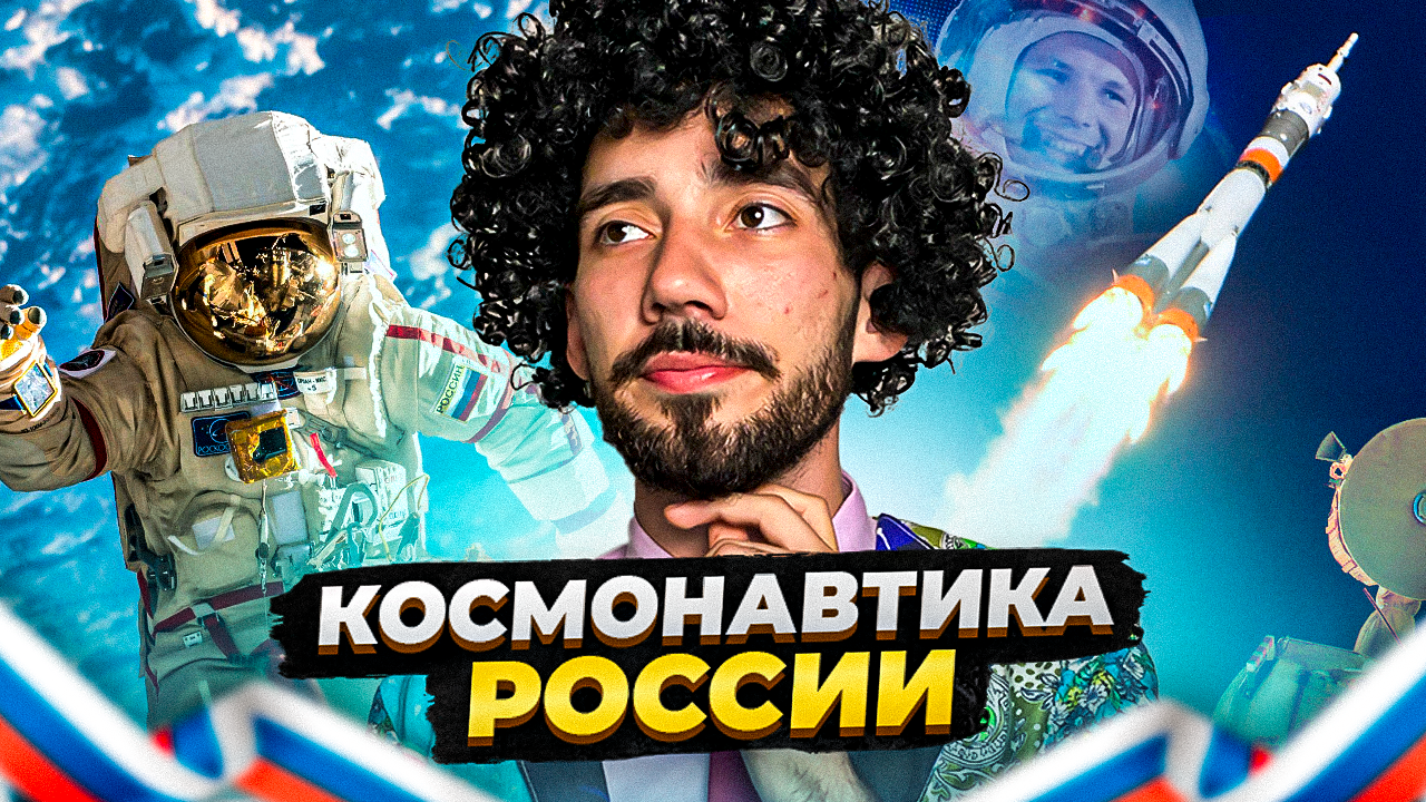 Роскосмос - освоение космоса в России 🇷🇺🚀