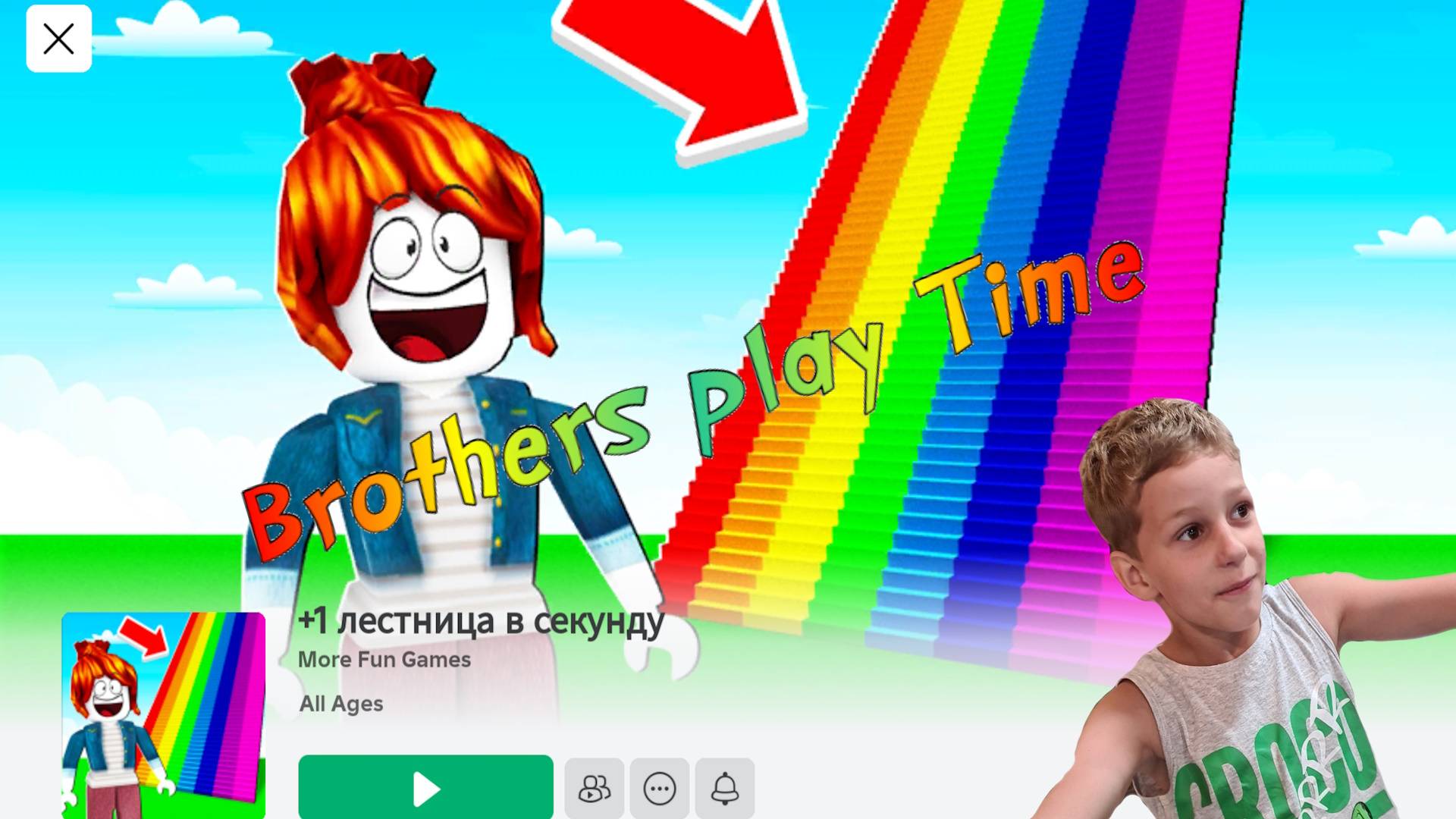 Roblox 🎮 /Играем в +1 Лестница в секунду 👍