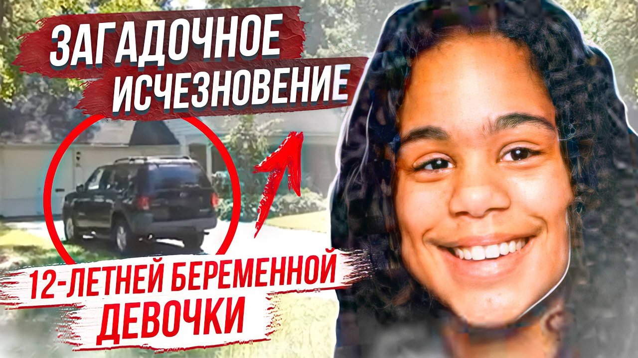 Очень загадочное дело. История Селины Мэй