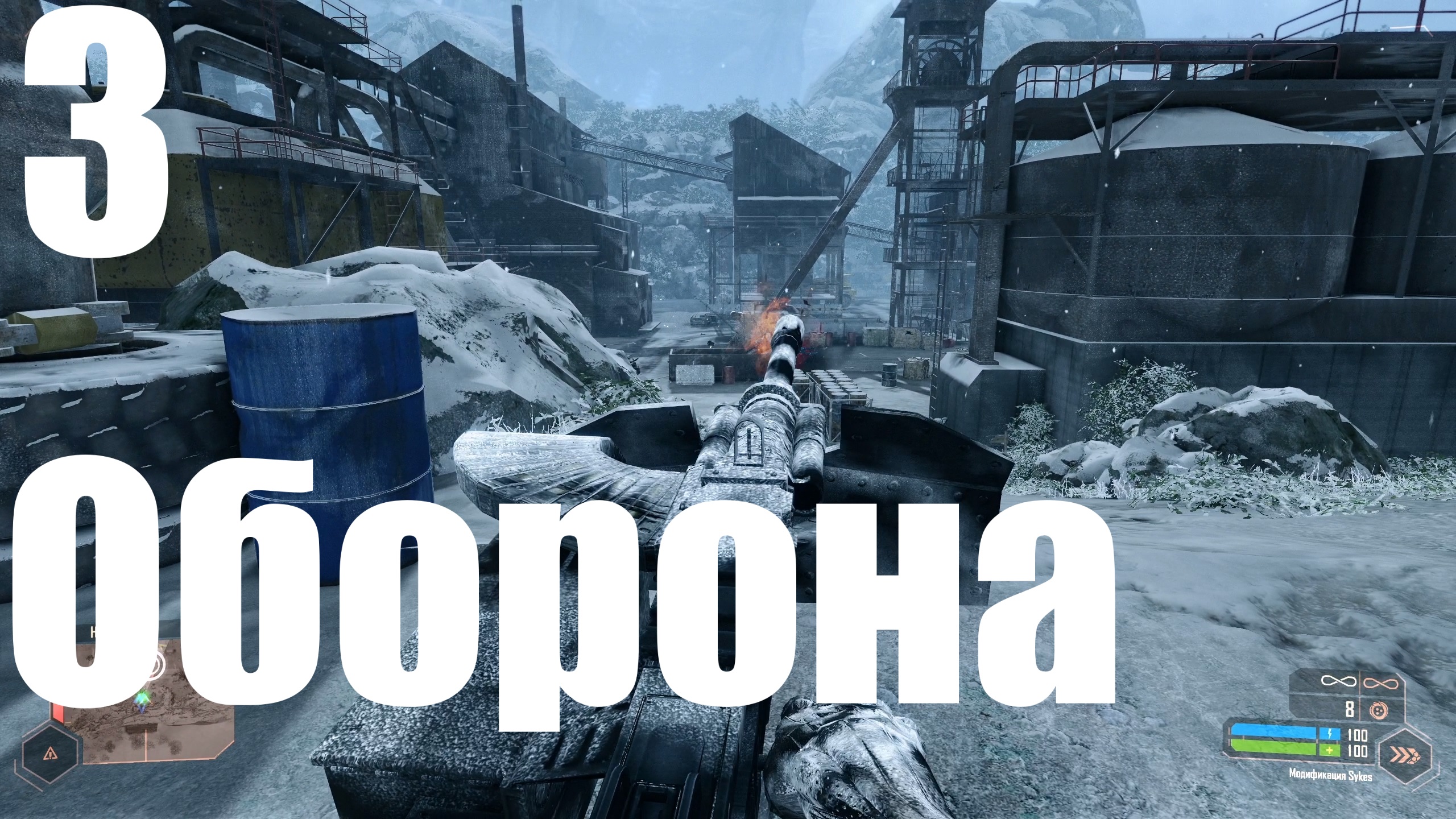 Прохождение игры Crysis Warhead №3 - Оборона