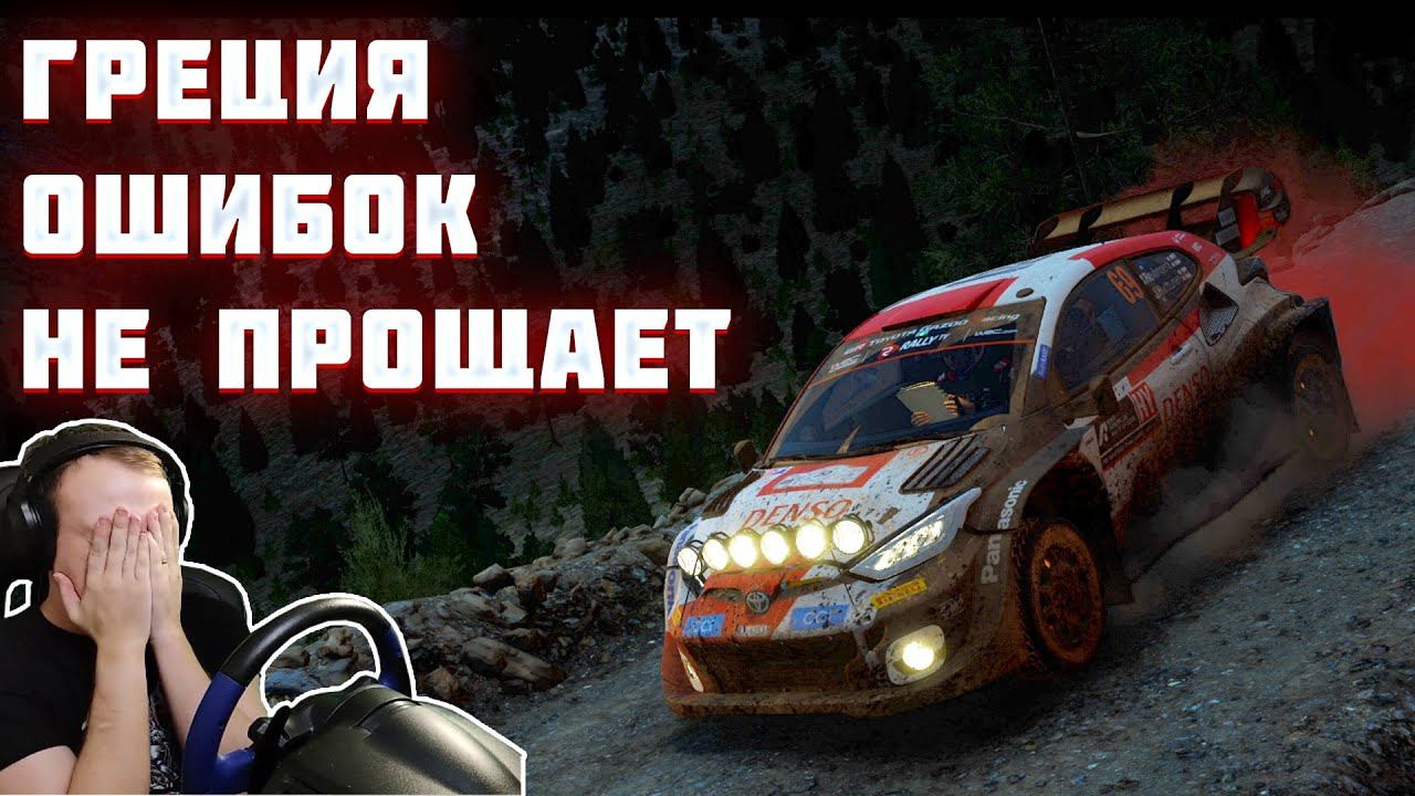 БЕЗУМНО ОПАСНАЯ ГРЕЦИЯ В EA SPORTS WRC