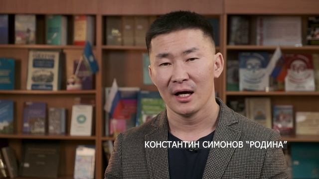«Родина». Директор КЦ «Сергеляхские огни» СВФУ Алексей Константинов