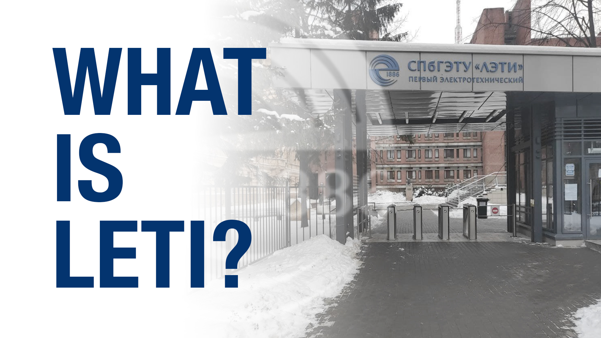 Что такое ЛЭТИ?