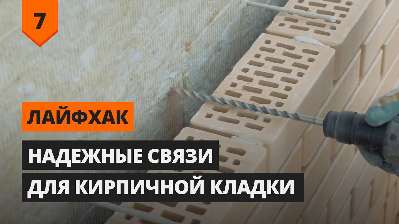 Как армировать облицовочную кладку