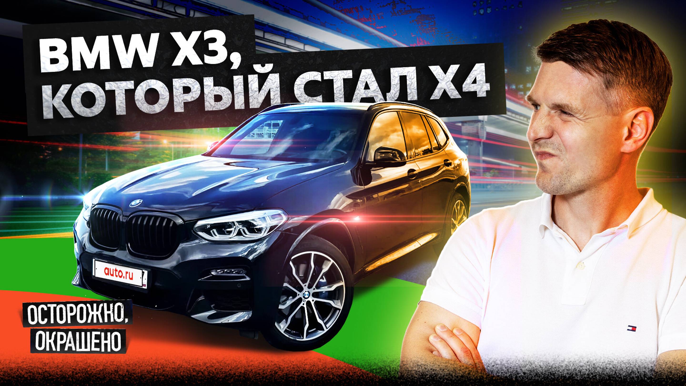 Продавец не приехал на осмотр? BMW X3: сделать сальто и не подать виду