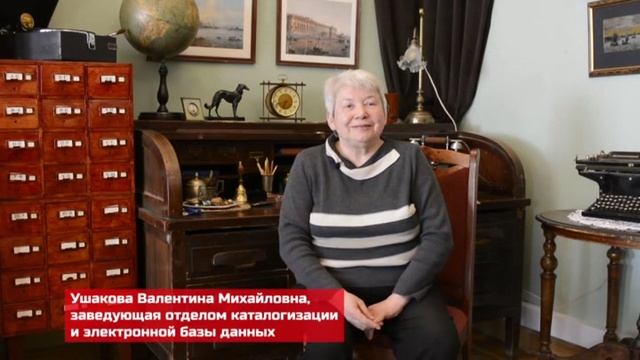 Заведующая отделом каталогизации Валентина Ушакова о смене директоров музея в 1973 и 1985 годах