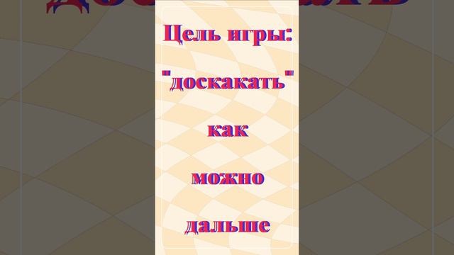 Игра "Ход конём"