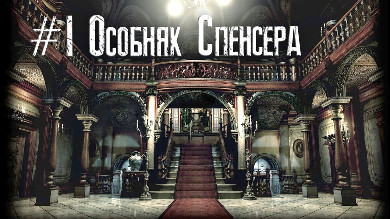 Resident evil remake HD remastered серия1