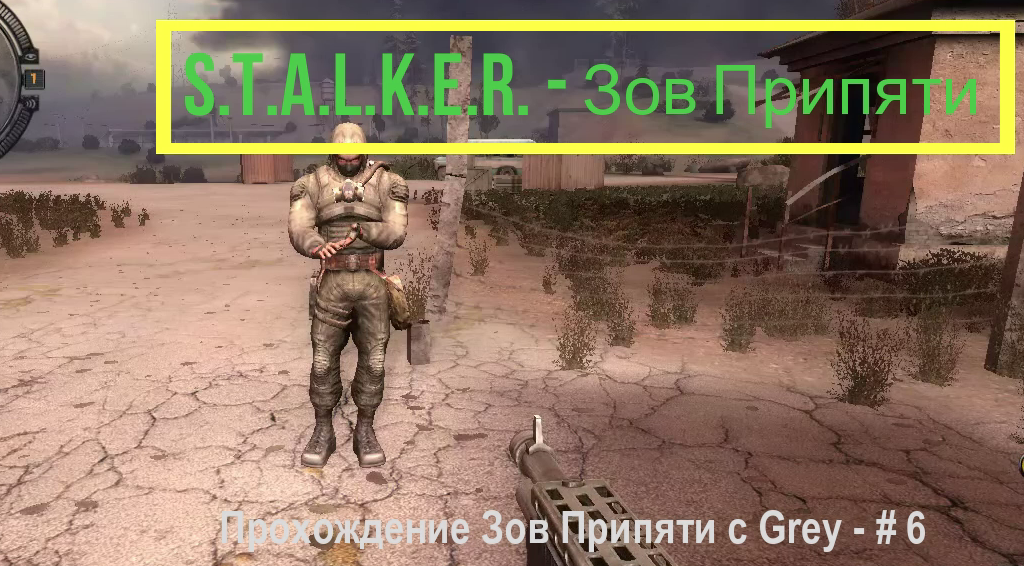 S.T.A.L.K.E.R. - Зов Припяти. Прохождение с Grey - # 6.mp4