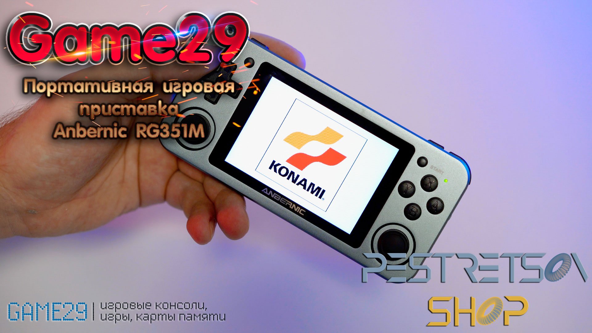 ► ПОРТАТИВНАЯ ИГРОВАЯ ПРИСТАВКА ANBERNIC RG351M ? РАСПАКОВКА ? И ОБЗОР ⬇️