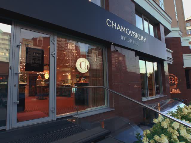 Welcome to the world of CHAMOVSKIH I Добро пожаловать в мир CHAMOVSKIKH