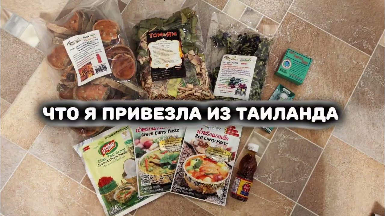 Таиланд ?? Паттайя 2023 ?️ Что привезти из Таиланда ? Наши покупки ?