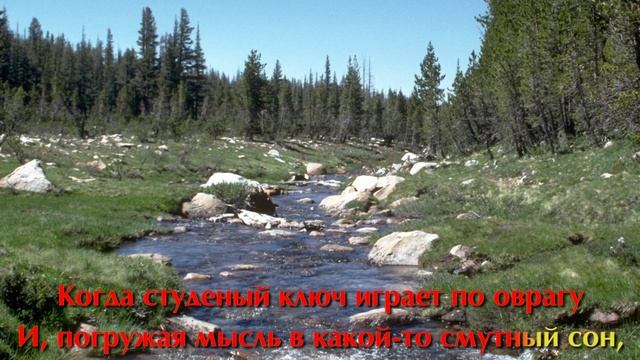 "Когда" (Коренблит - Лермонтов). Проект "Экология русского языка. Синтез слова и музыки"