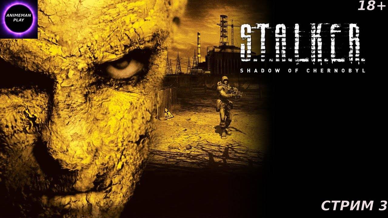 ⚫️S.T.A.L.K.E.R._ Тень Чернобыля⚫️Прохождение⚫️#3⚫️PC⚫️ #shorts #топ5 #худшие #игры #fivetop