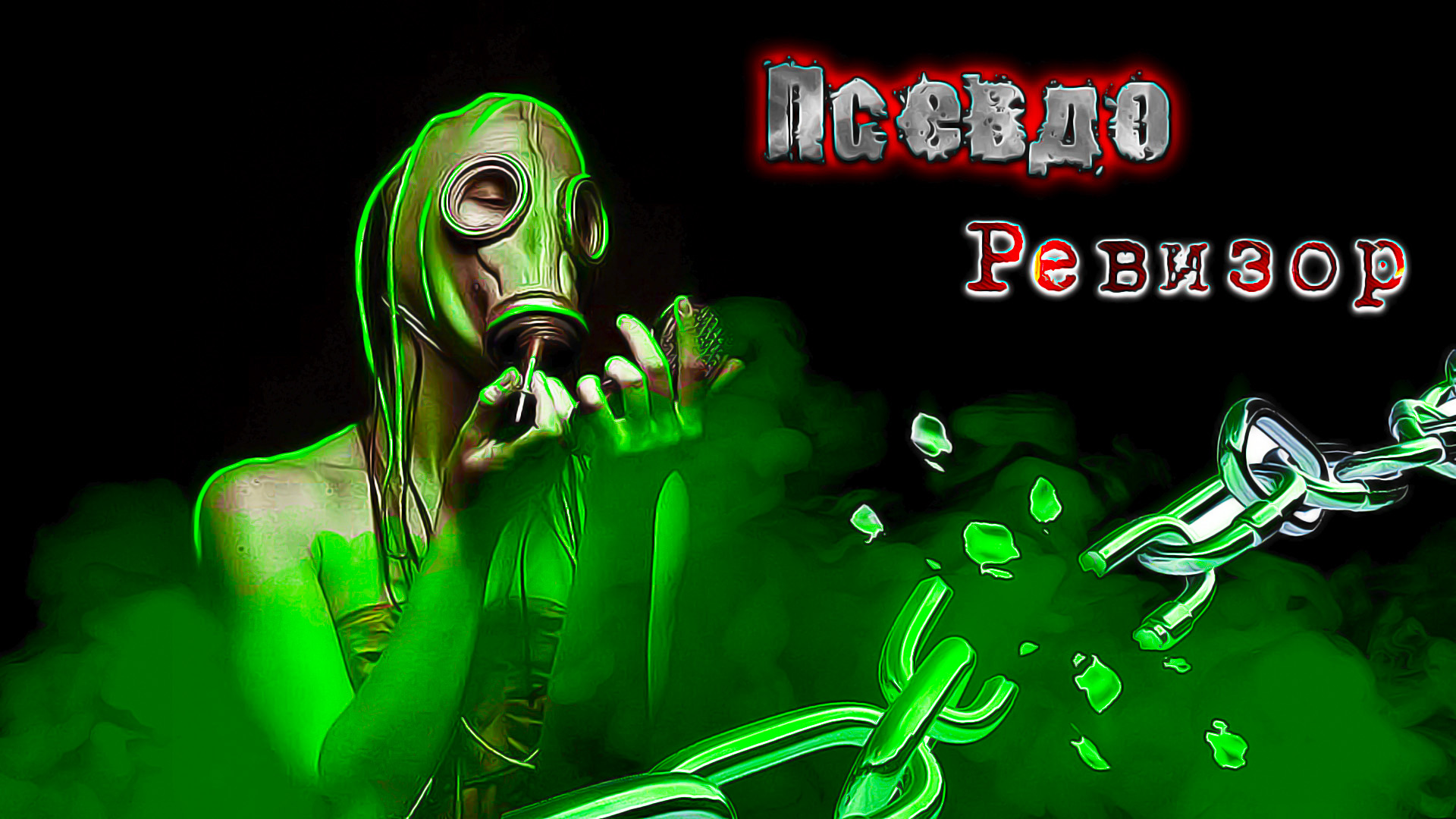 Псевдо - РЕВИЗОР Приехал в КП "Семейный парк"☣КПО"НЕВА" не Воняет❓❗