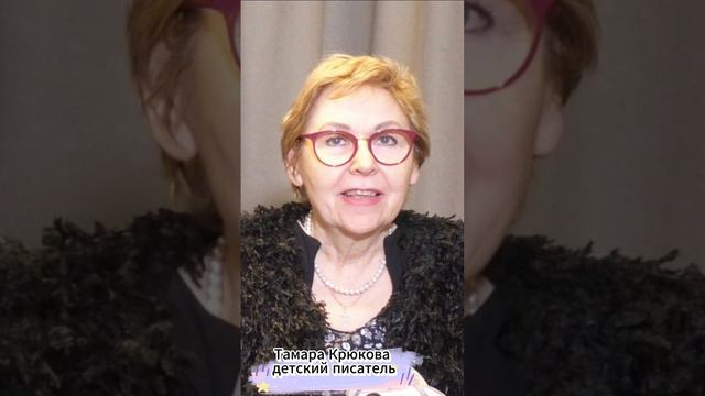 Тамара Крюкова. Как чтение развивает мозг ребенка #shorts  #souzdetlit #союздетлит #лучшиекниги