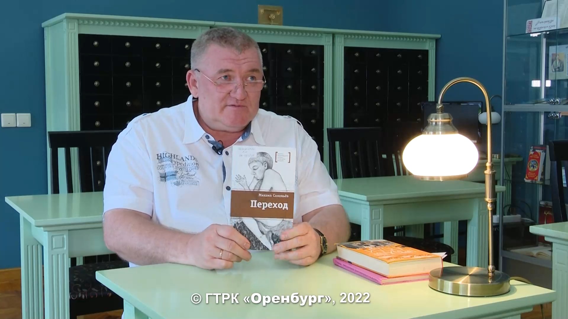 «Читаем с библиотекой им. Крупской». Михаил Соловьёв «Переход»