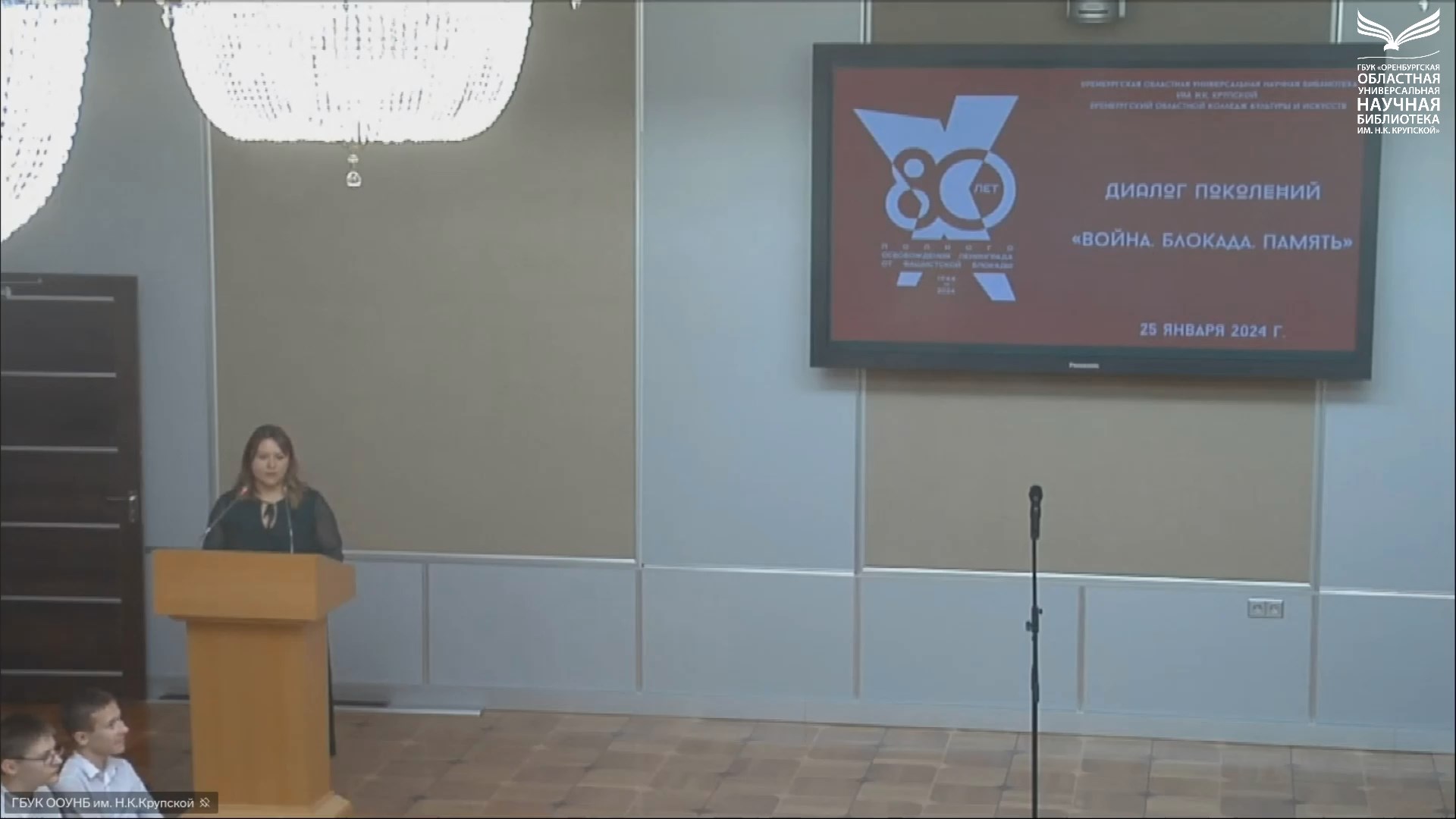 «Война. Блокада. Память»: встреча-диалог