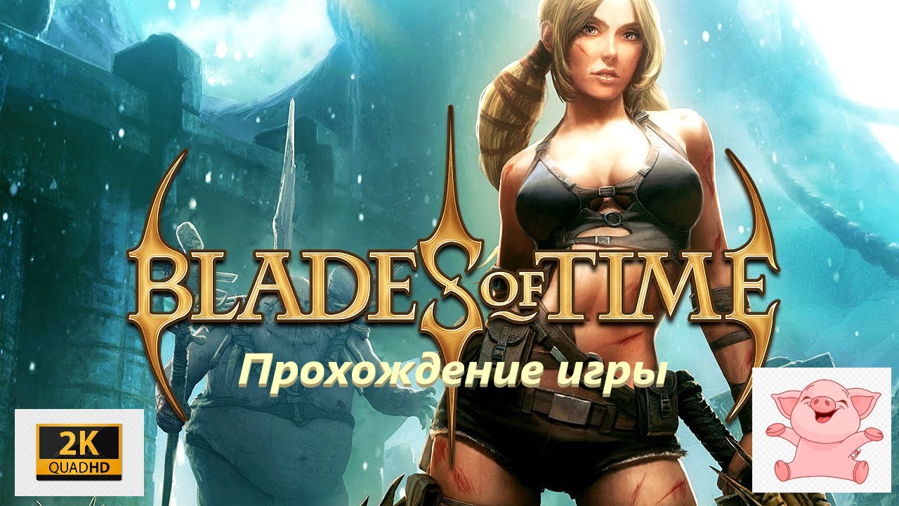 Blades of Time - Dismal Swamp DLC (Финал).