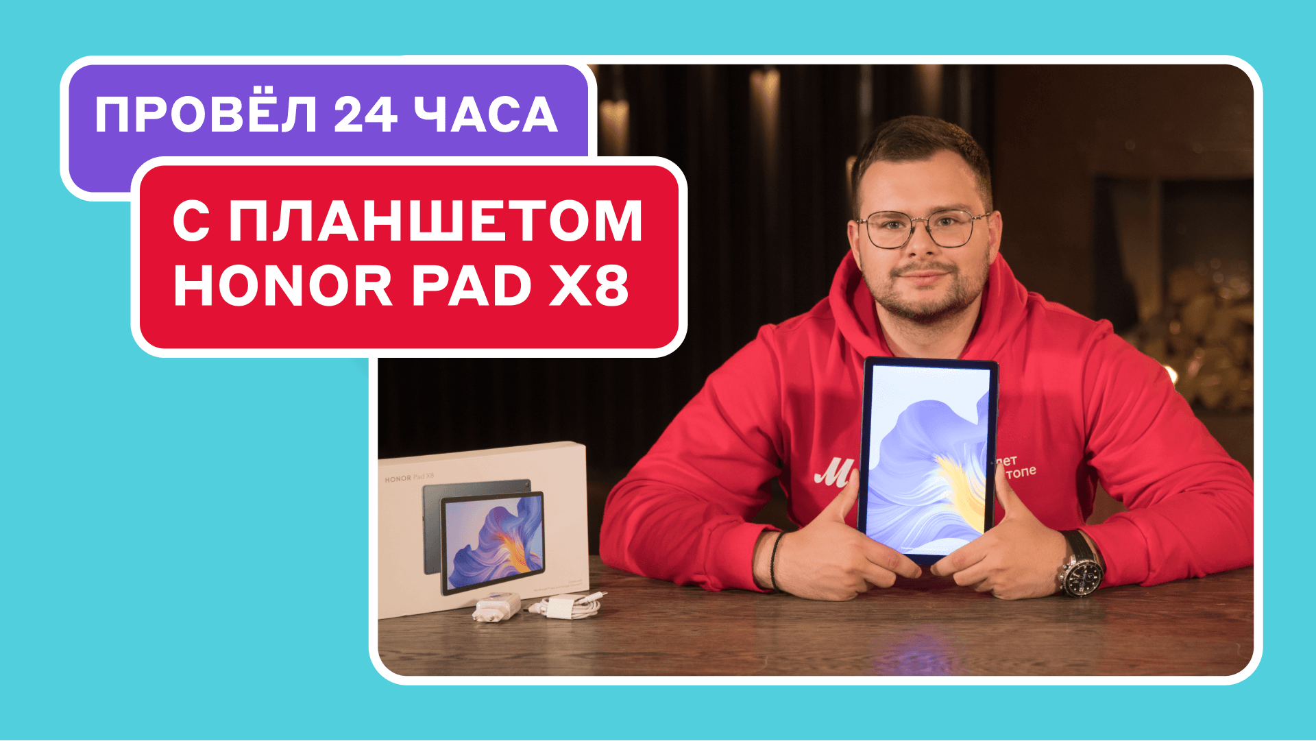 Планшет вместо ноутбука? Тестируем HONOR PAD X8