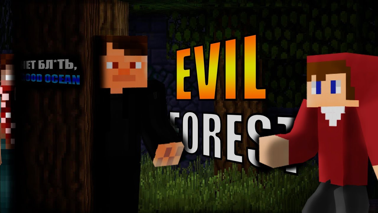 ПОД ГРИБАМИ В ЛЕСУ || EVIL FOREST || MINECRAFT HORROR MAP