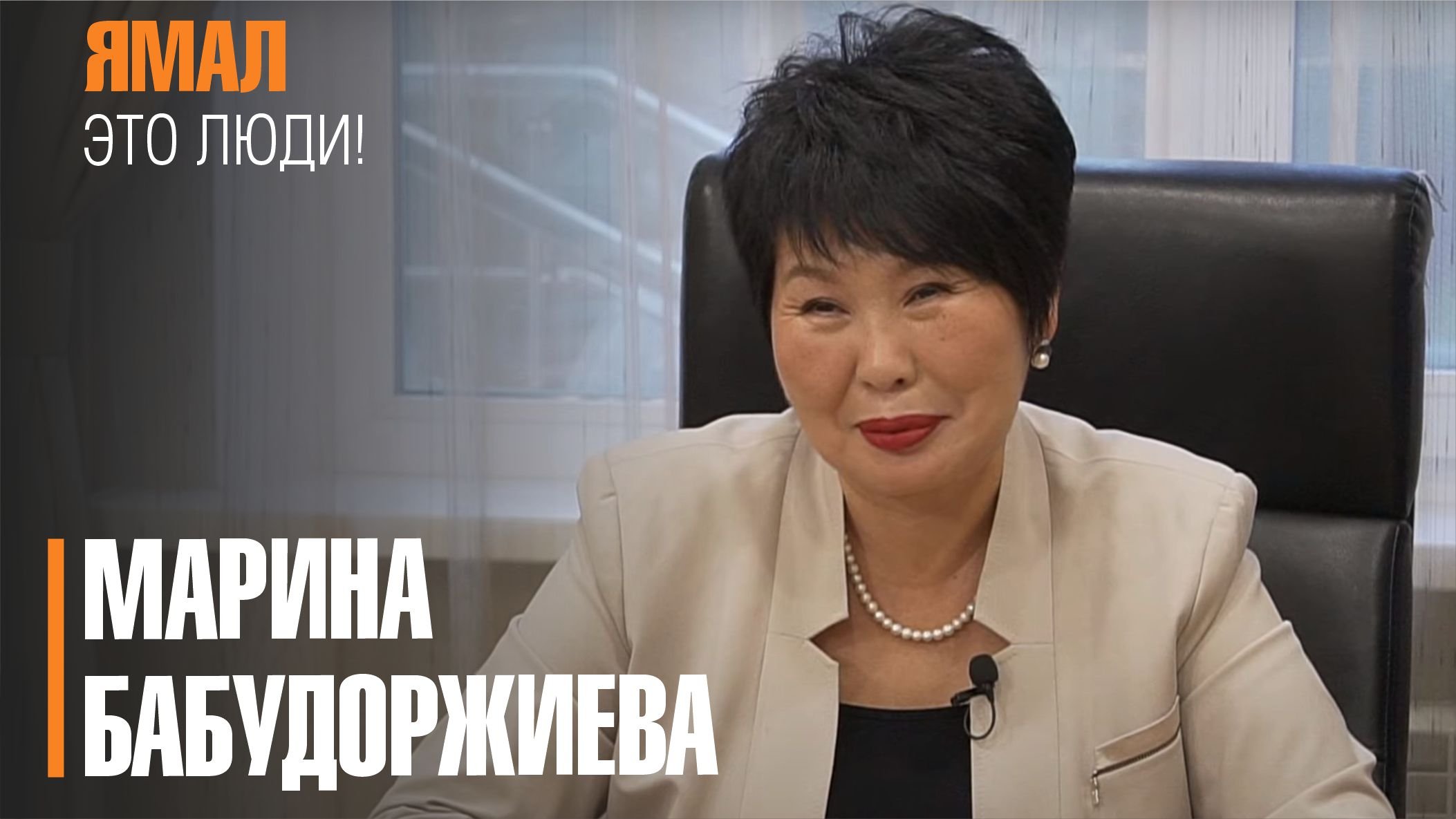 Ямал-это люди! от 13.11.2021