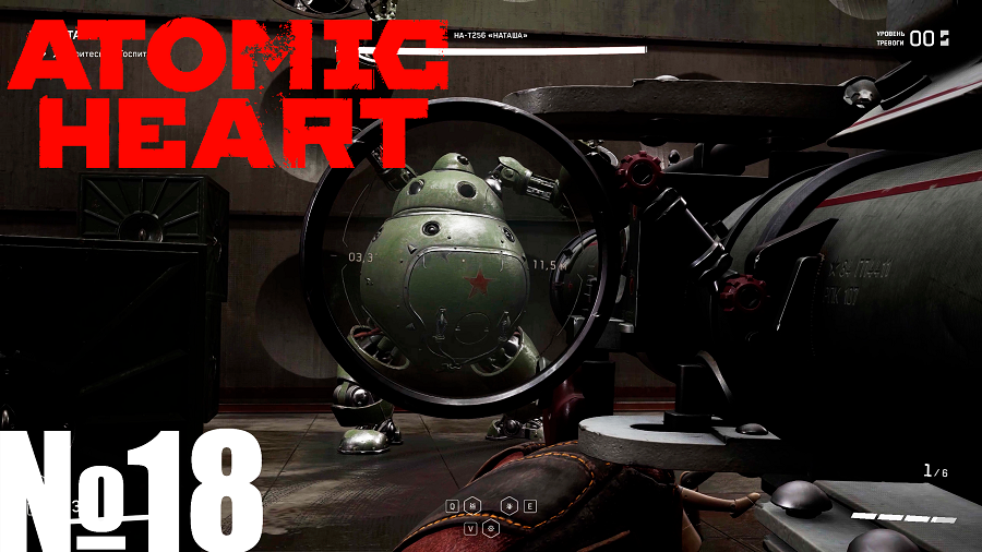 Atomic Heart №18 Полигон 12. НА-Т256 «НАТАША».
