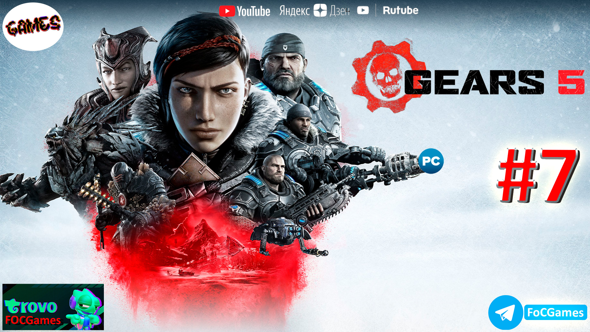 Gears 5 ➤ Полное прохождение #7➤ СТРИМ➤ ГИРС 5 ➤ ПК➤ Gears of war #focgames.mp4