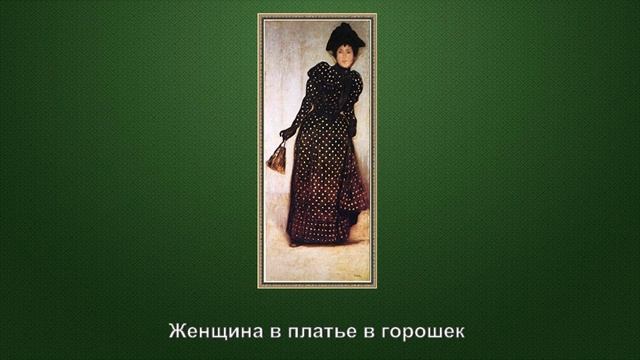 Портреты венгерского художника Йожефа Риппля Ронаи (1861 - 1927).mp4