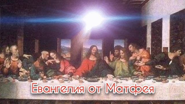 16 глава Евангелия от Матфея