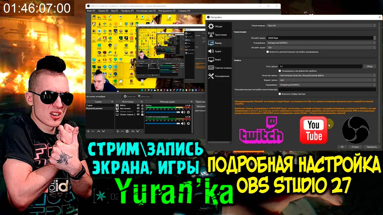ПОДРОБНАЯ НАСТРОЙКА OBS Studio 27 для СТРИМА\ЗАПИСИ ЭКРАНА\ИГРЫ