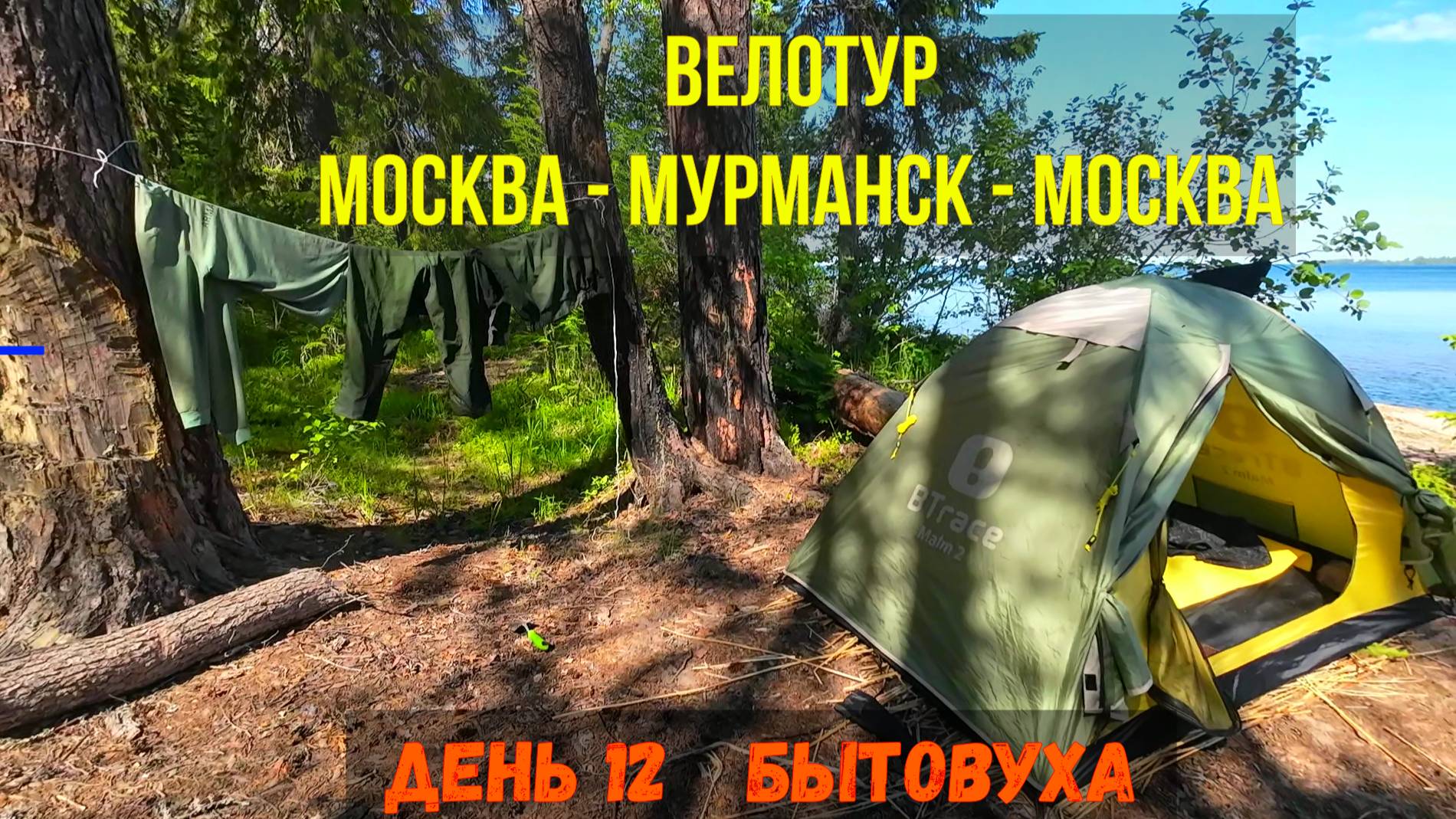 Путешествие по Карелии /Москва-Мурманск-Москва день 12