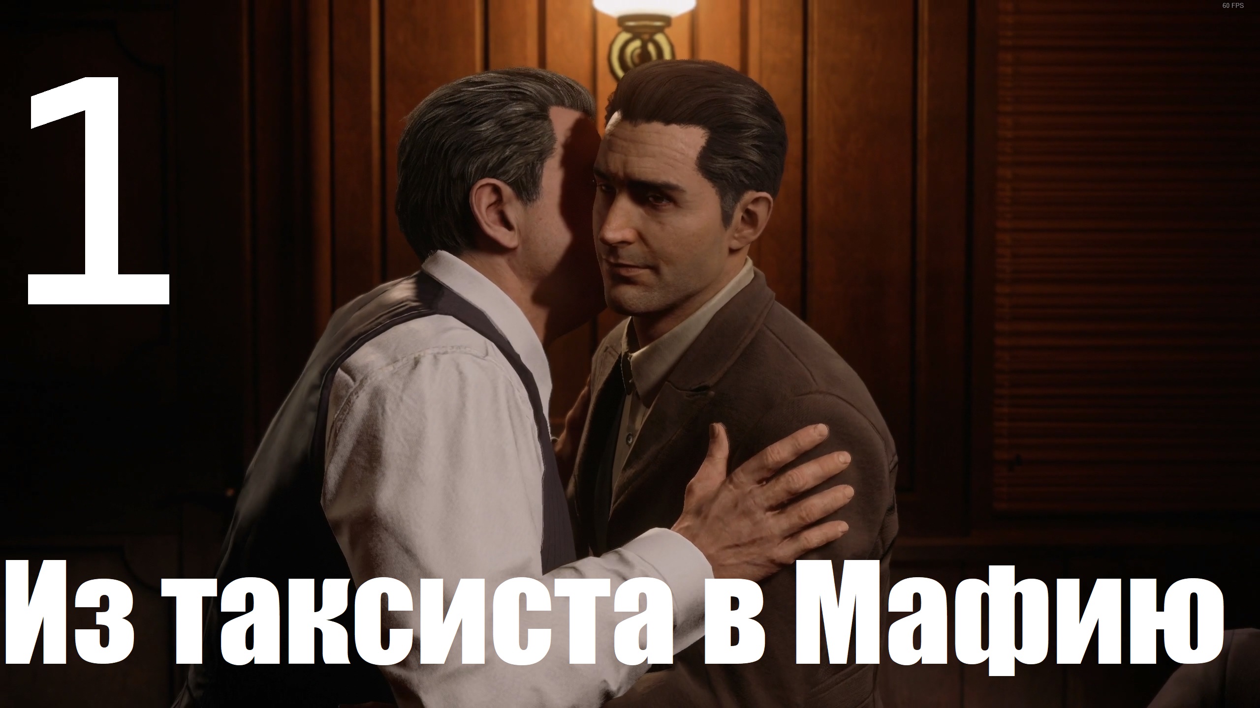 Прохождение игры Mafia Definitive Edition (Классический) №1 - Из таксиста в Мафию
