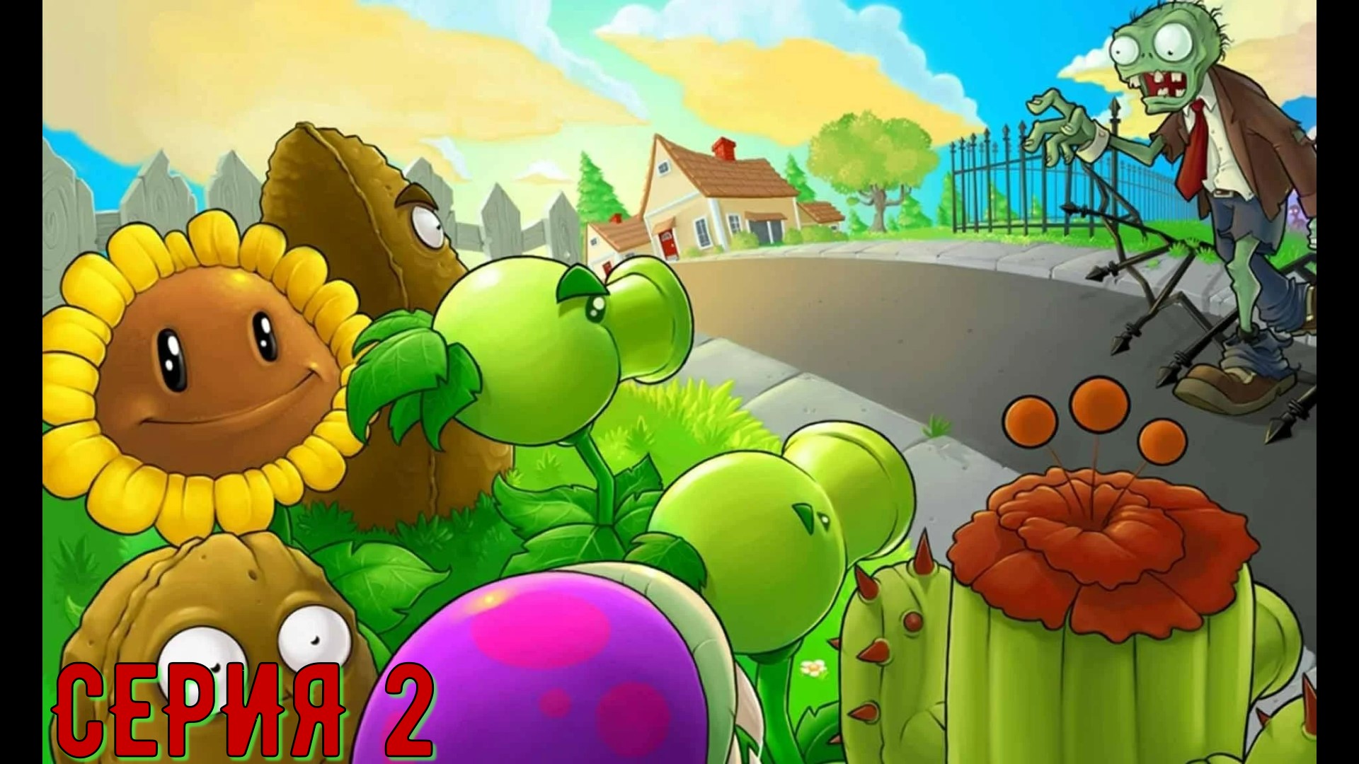 Plants vs Zombies (Растения против зомби) ► Серия 2 ◄ |Полное прохождение