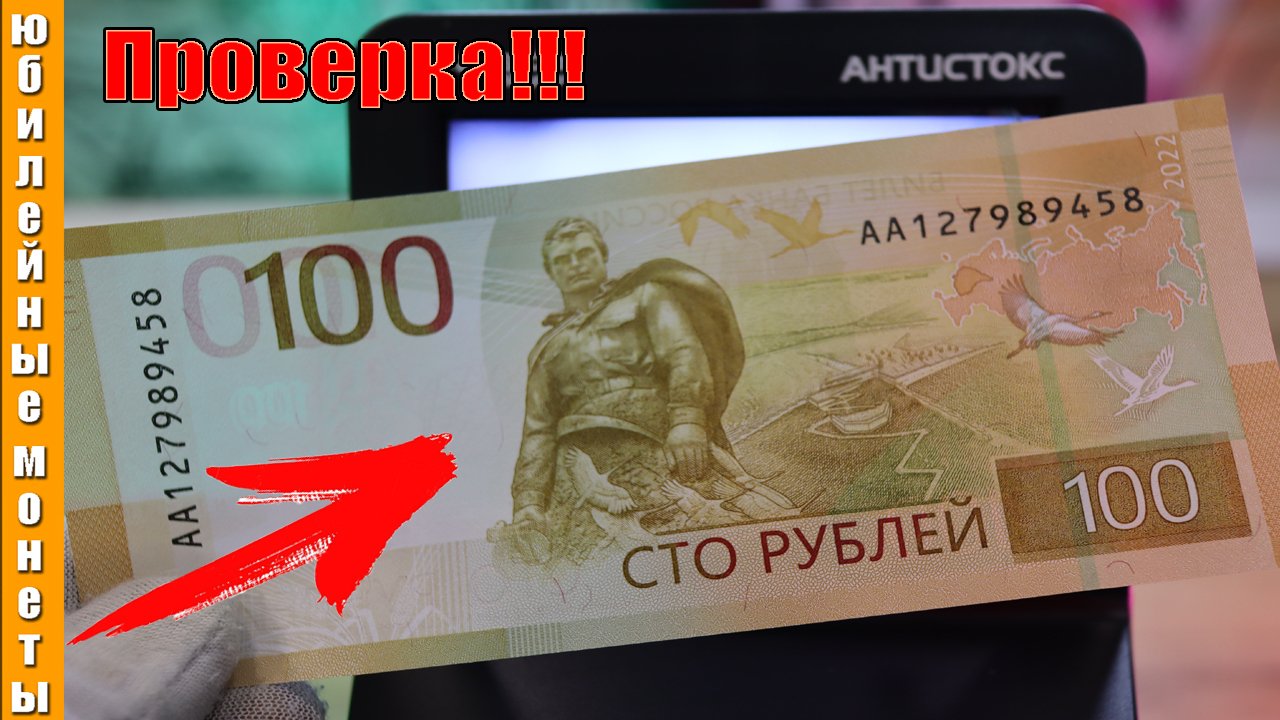 Новые 100 рублей 2022 года Ржев проверка подлинности