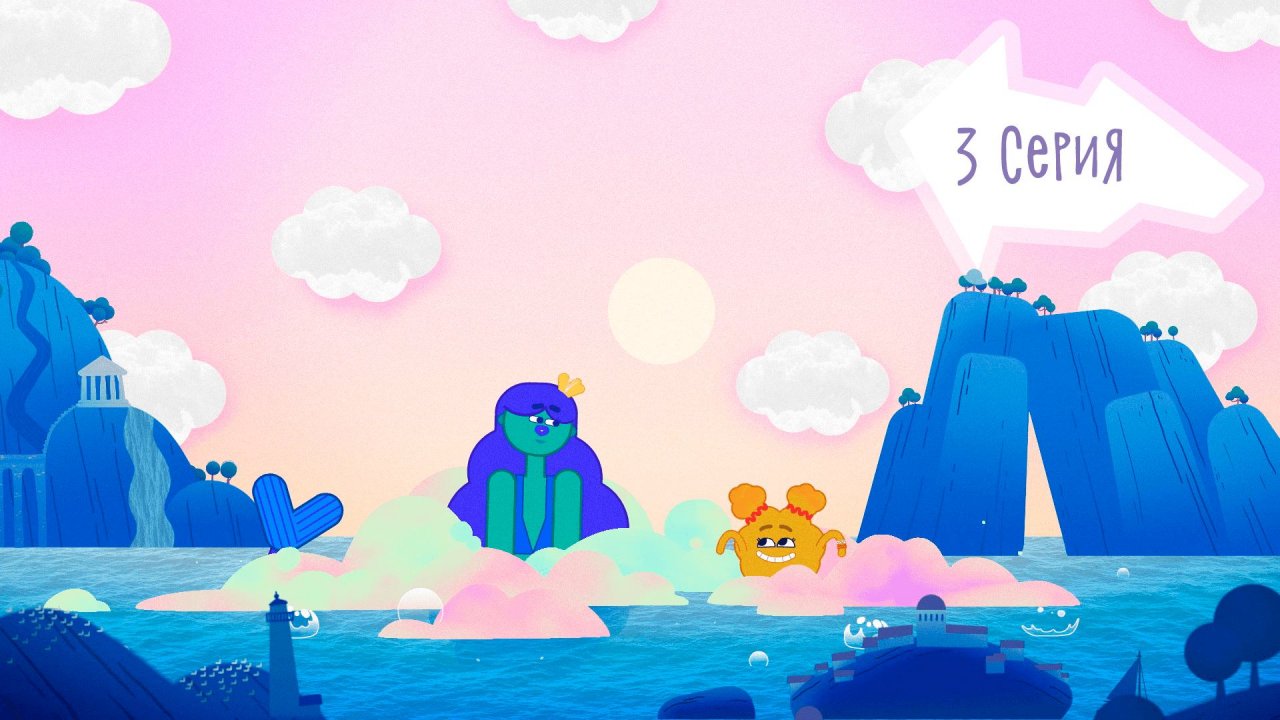 Улётная Доставка, 3 серия. Море и горе